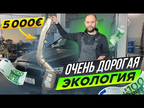 Видео: ОЧЕНЬ ДОРОГАЯ ЭКОЛОГИЯ, замена катализатора AdBlue на BMW F10