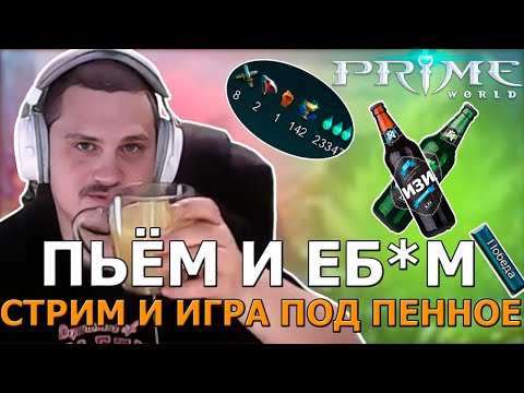 Видео: Prime World ПОД ПЕННОЕ - Прайм Ворлд