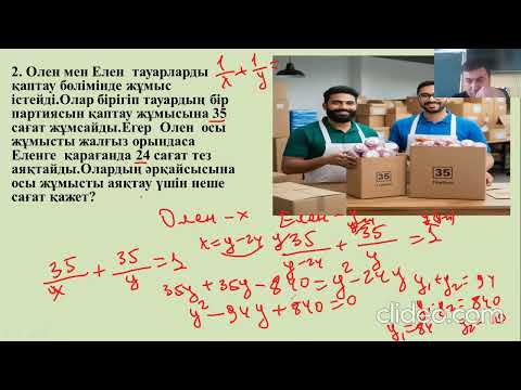 Видео: PISA және ББЖМ есептері Юлдашев К