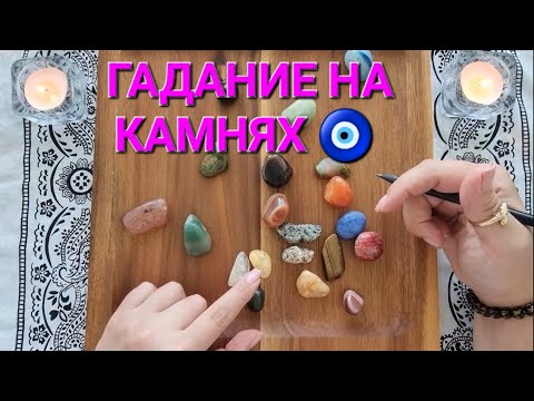 Видео: 🕊️ЧЕГО СОВСЕМ НЕ ЖДЕШЬ💥 НО ЭТО У ТЕБЯ УЖЕ НА ПОРОГЕ💯❗ Волхование на камнях🧿