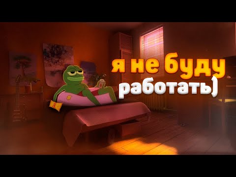 Видео: Я - ЗУМЕР, и я не буду работать)
