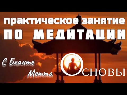 Видео: НАЧАЛО МЕДИТАЦИИ | ПОЗЫ | МЕТОДЫ | ВРЕМЯ | НАСТРОЙКИ
