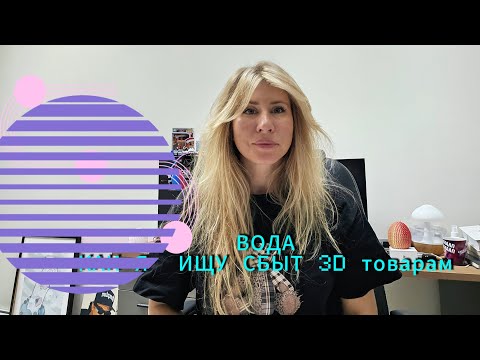 Видео: ХОЧУ ПРОДАЖ! #3d #3DПЕЧАТЬ #обзор #3dprinting #3d9dragons #BambuLab 