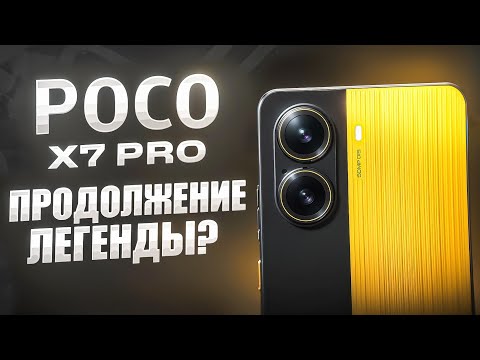 Видео: Poco X7 Pro - ЧЕСТНЫЙ ОБЗОР! ВСЕ ПЛЮСЫ И МИНУСЫ