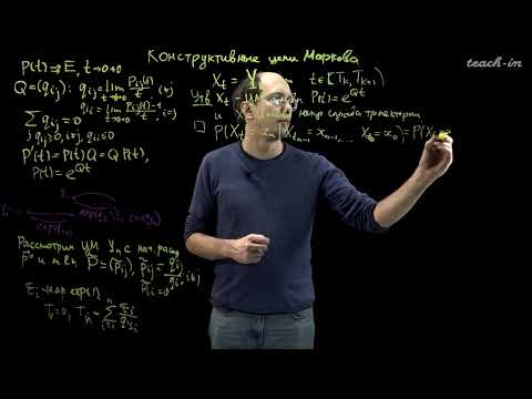 Видео: Шкляев А.В. - Теория случайных процессов - 13. Конструктивные цепи Маркова