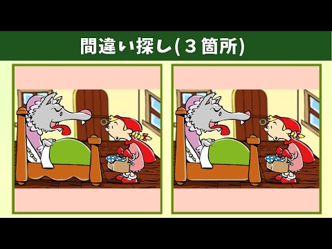 Видео: Найдите 3 отличия | Иллюстрация Версия #56