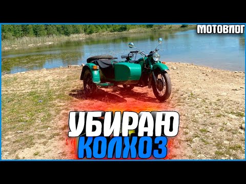 Видео: ПРИВОЖУ УРАЛ В ПОРЯДОК ПОСЛЕ ДЕДА! - #МОТОВЛОГ 15