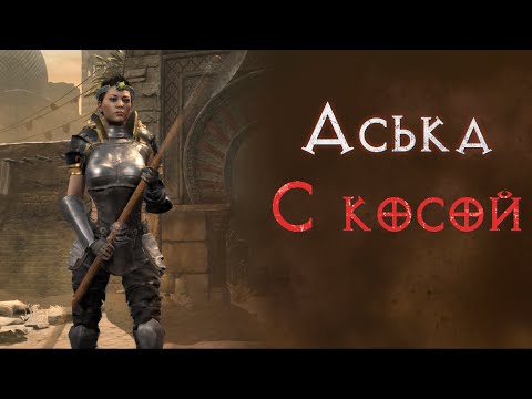 Видео: Новая трапасинка. 8ппл и уберник.  Diablo 2 Resurrected