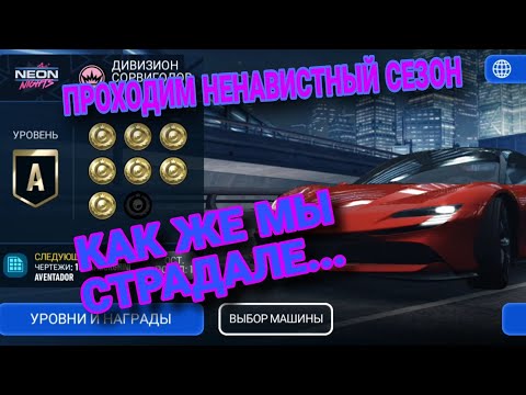 Видео: Neon Nights PvP Советы Прохождение NFS No Limits 07.10.2024