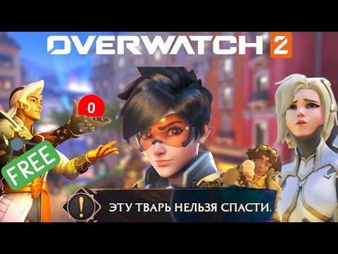 Видео: OVERWATCH 2 РЕАНИМИРУЮТ. 10 СЕЗОН
