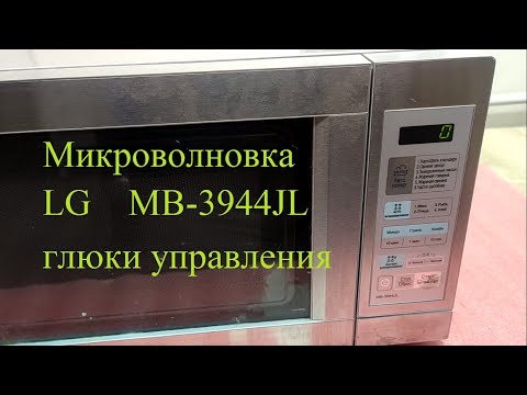 Видео: Микроволновка LG MB-3944JL глючит, моргает дисплеем, клацает реле... РЕМОНТ