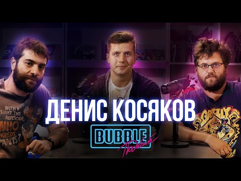 Видео: Денис Косяков | Реакция на трейлер "Майора Грома" и толерантность в кино | Bubble Подкаст про кино