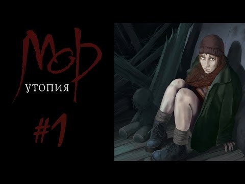 Видео: Прохождение Мор.Утопия #1 Самозванка Клара