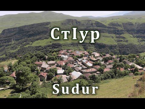 Видео: СтIур. (Sudur). Седакъет Керимова. Лезги фильм.