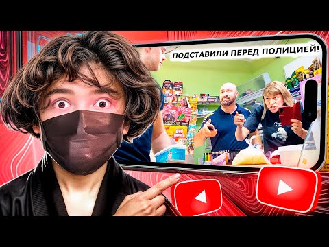 Видео: ROSTIKFACEKID СМОТРИТ: ПОДСТАВИЛИ ПОКУПАТЕЛЯ ПЕРЕД ПОЛИЦИЕЙ! / ЯЖЕМАТЬ ПОДКИНУЛА .......1 ЧАСТЬ