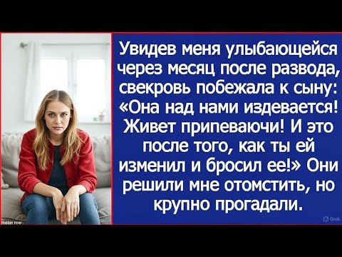 Видео: Сынок, она над нами издевается! Живет припеваючи! И это после того, как ты ей изменил и бросил ее!