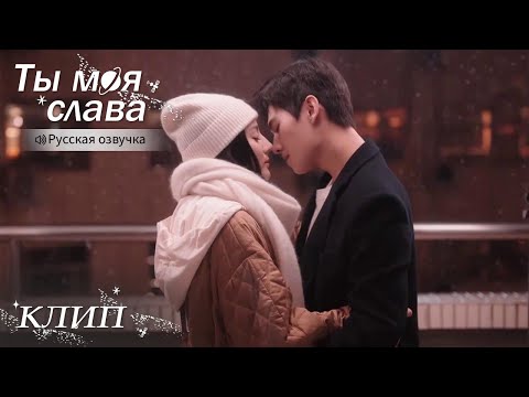 Видео: Нежный поцелуй в пустой школе ночью💋Ты моя слава【Русская озвучка】你是我的荣耀