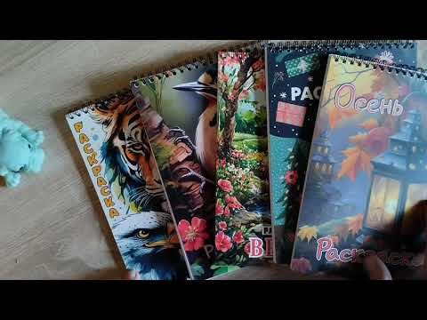 Видео: МОИ НОВЫЕ РАСКРАСКИ АНТИСТРЕСС | 57 (?!) ШТУК ПОПОЛНЕНИЕ КОЛЛЕКЦИИ