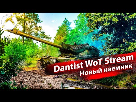 Видео: Новый прем наемник в WoT Console
