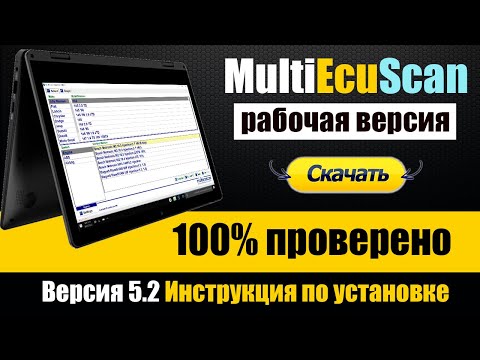 Видео: Multi Ecu Scan -  инструкция по установке -