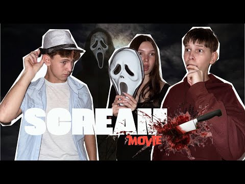 Видео: SCREAM фільм