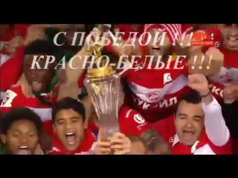 Видео: СПАРТАК -ЧЕМПИОН ! МЫ ПОДНЯЛИСЬ С КОЛЕНЕЙ...