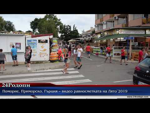 Видео: Поморие, Приморско, Гърция – видео равносметката на Лято`2019