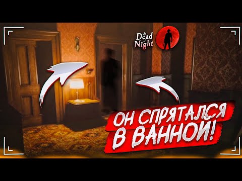 Видео: ДЖИММИ СПРЯТАЛСЯ В ВАННОЙ И ОЧЕНЬ НАПУГАЛ МЕНЯ! ОЧЕНЬ СТРАШНЫЙ ОТЕЛЬ! (At Dead Of Night #4)