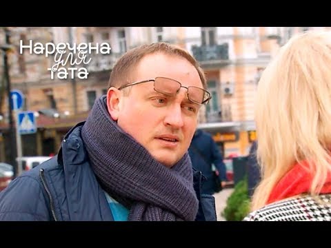 Видео: Наречена для тата. Выпуск 2 от 06.02.2018