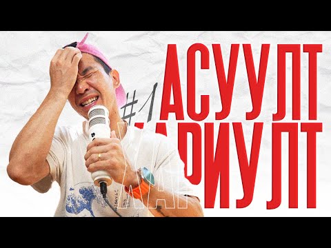 Видео: Надад ирсэн асуултуудад хариулав. /Нойр, Архи, Дасгал хөдөлгөөн/