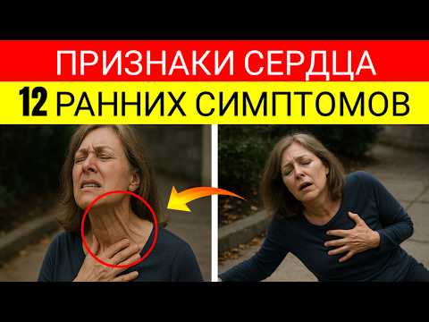 Видео: 12 Ранних Признаков Сердечной Недостаточности Которые Вы Не Должны Игнорировать!