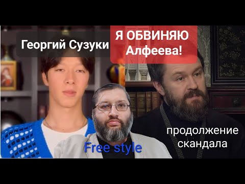 Видео: Георгий Сузуки: я обвиняю митрополита Илариона! Развитие скандала