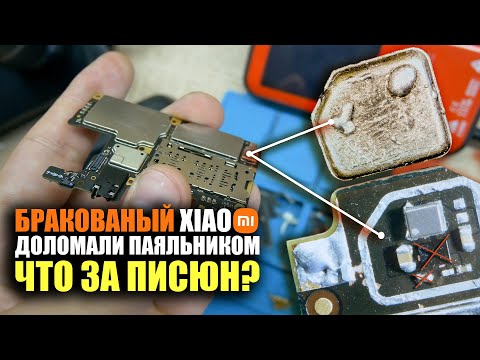 Видео: Заводской БРАК и ПАЯЛЬНИК не опытного мастера. Ремонт POCO/XIAOMI. Не включается, стоял на зарядке
