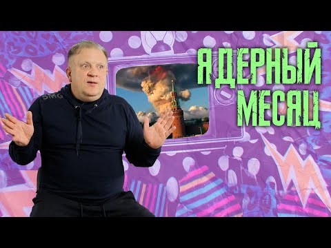 Видео: Орешник по Вашингтону