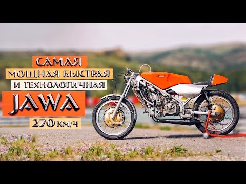 Видео: JAWA, которая ПОБЕЖДАЛА ВЕЛИКИХ! Неизвестная история одного из ЛУЧШИХ ГОНОЧНЫХ МОТОЦИКЛОВ 60-х.