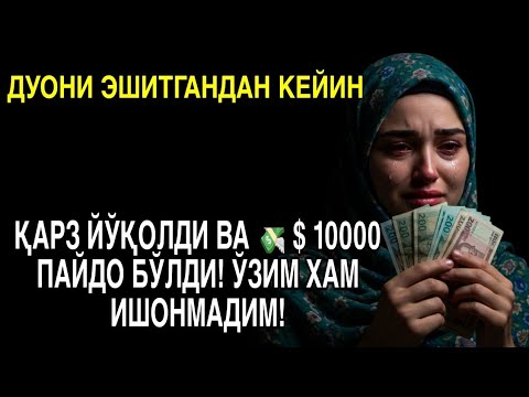 Видео: 🔴 10 дақиқа ичида синаб кўринг – пул келиши бошланади!