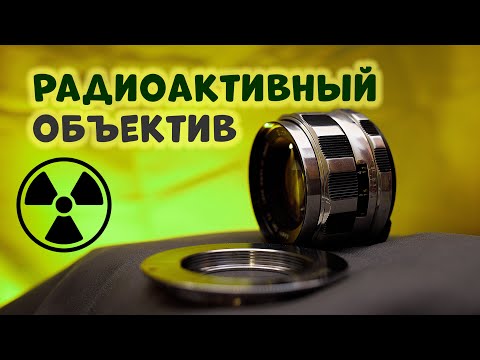 Видео: РАДИОАКТИВНЫЙ объектив! Конкурент Гелиоса - Super-Takumar 55mm f/2