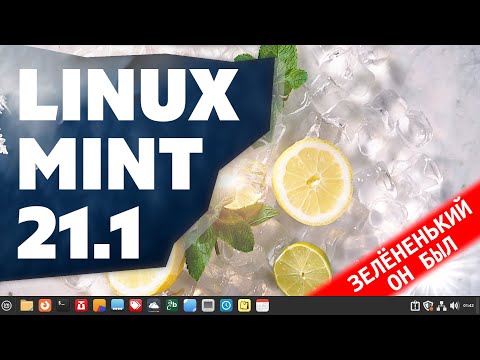 Видео: Linux Mint 21.1: превращается в Windows? ЗЕЛЕНЕНЬКИЙ ОН БЫЛ