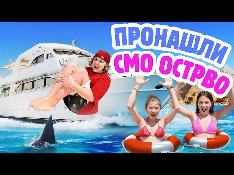 Видео: ПРОНАШЛИ СМО ОСТРВО! 🤩 Авантура Kamil и Milana 24 сата | KiKiDo Campus Serbian