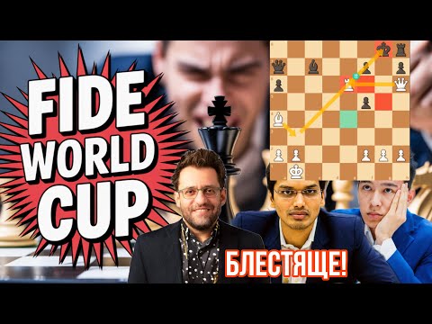 Видео: Аронян ВЫРЫВАЕТ Победу, Абдусатторов терпит крах! Кубок Мира 2025!