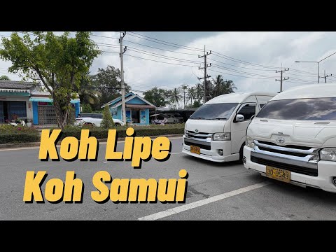 Видео: C острова Ко Липе на Ко Самуи