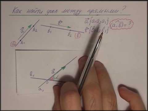 Видео: Репетитор по математике ищет угол между двумя прямыми