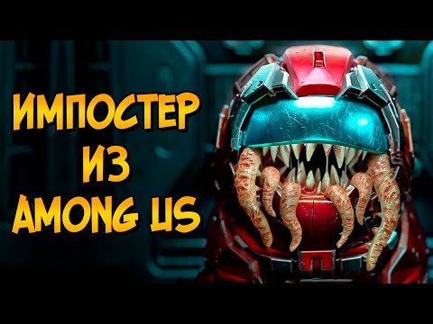 Видео: Импостер из фильма Among Us (биология, стадии развития, способности, поведение)