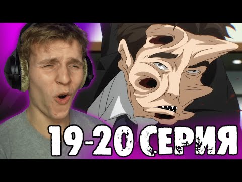 Видео: ОТВЕТ ЛЮДЕЙ... ПАРАЗИТ 19-20 серия РЕАКЦИЯ на аниме