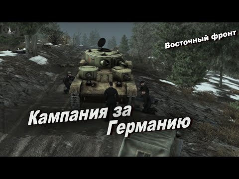 Видео: Gates Of Hell: Ostfront - прохождение кампании - Восточный фронт #1 - Большой приз - Хардкор
