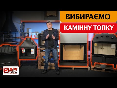 Видео: ТОП-5 камінних топок 2023 - 2024 року🔥Найкращі каміни 2022