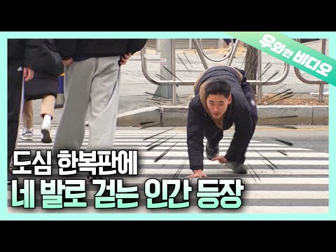 Видео: Ты Камаджи..? Как человек может ходить на четырёх ногах?