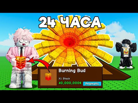 Видео: 😱Как Быстро я Смогу ПОЛУЧИТЬ BURNING BUD в Grow a Garden