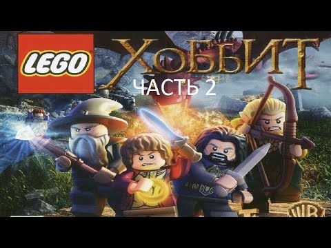 Видео: Прохождение LEGO Хоббит Часть 2 (PC) (Без комментариев)