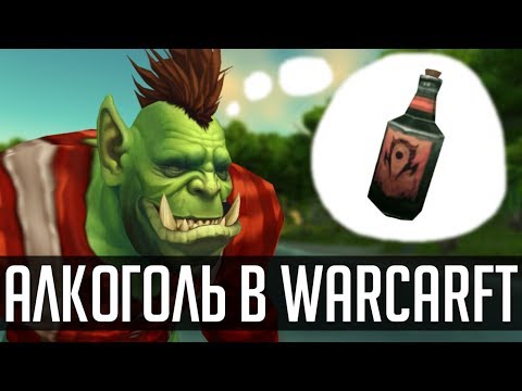 Видео: ПЬЯНЫЙ WARCARFT | Зул